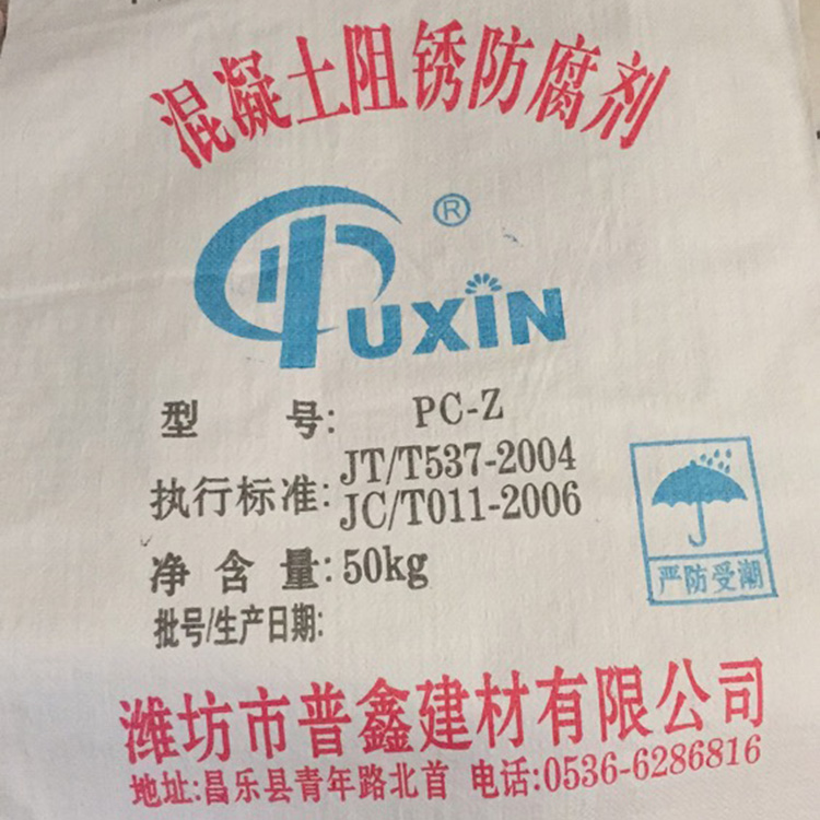 PC-Z系列混凝土阻銹防腐劑