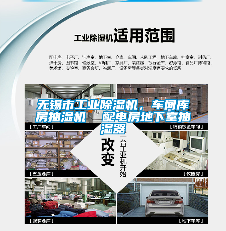 無錫市工業除濕機，車間庫房抽濕機  配電房地下室抽濕器